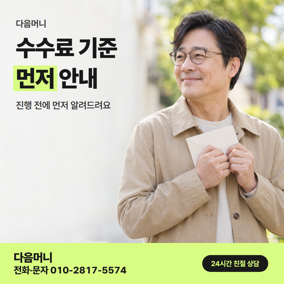 다음머니 신용카드현금화 후기 수수료 기준 안내