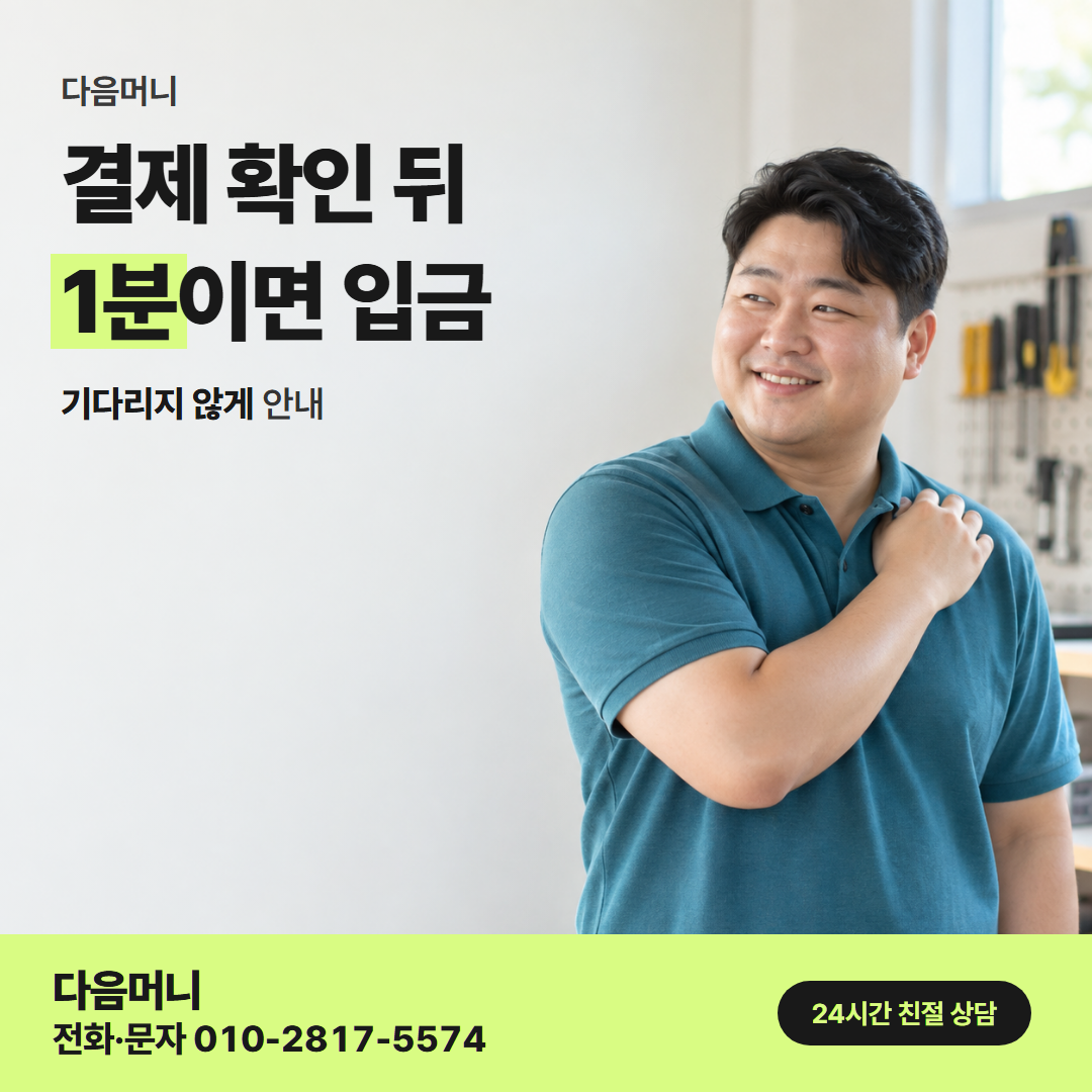 다음머니 신용카드현금화 후기 결제 방식 안내