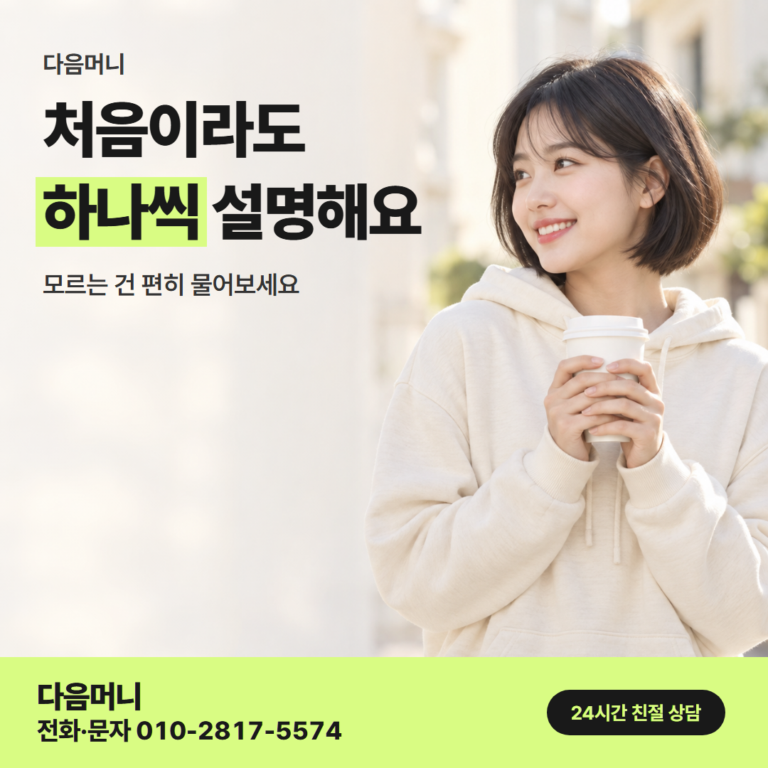 다음머니 신용카드현금화 후기 안내
