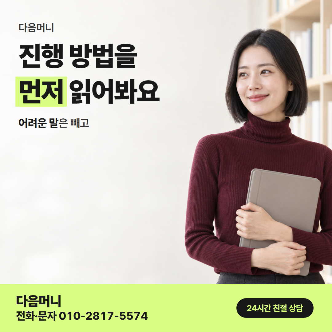 다음머니 신용카드현금화 후기 진행 방법 안내