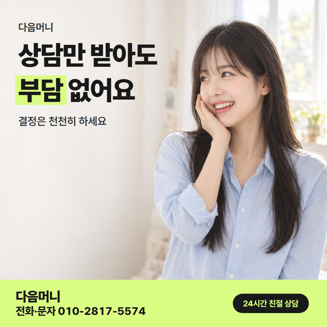 다음머니 신용카드현금화 후기 업체 선택 안내