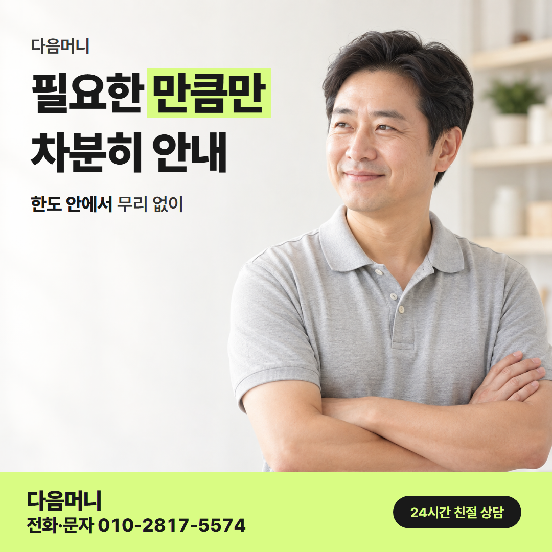다음머니 신용카드현금화 후기 한도 확인 안내