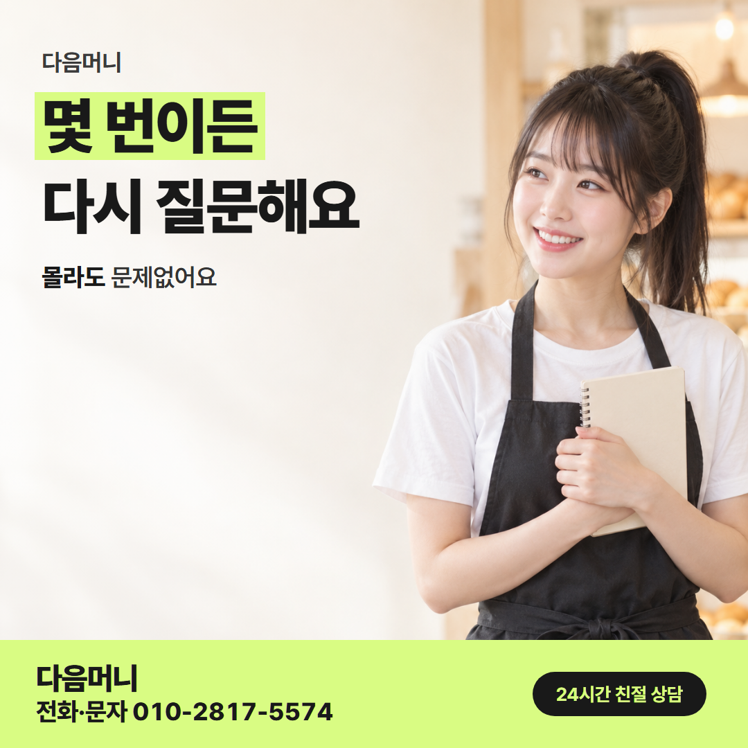 다음머니 신용카드현금화 후기 사업자 안내